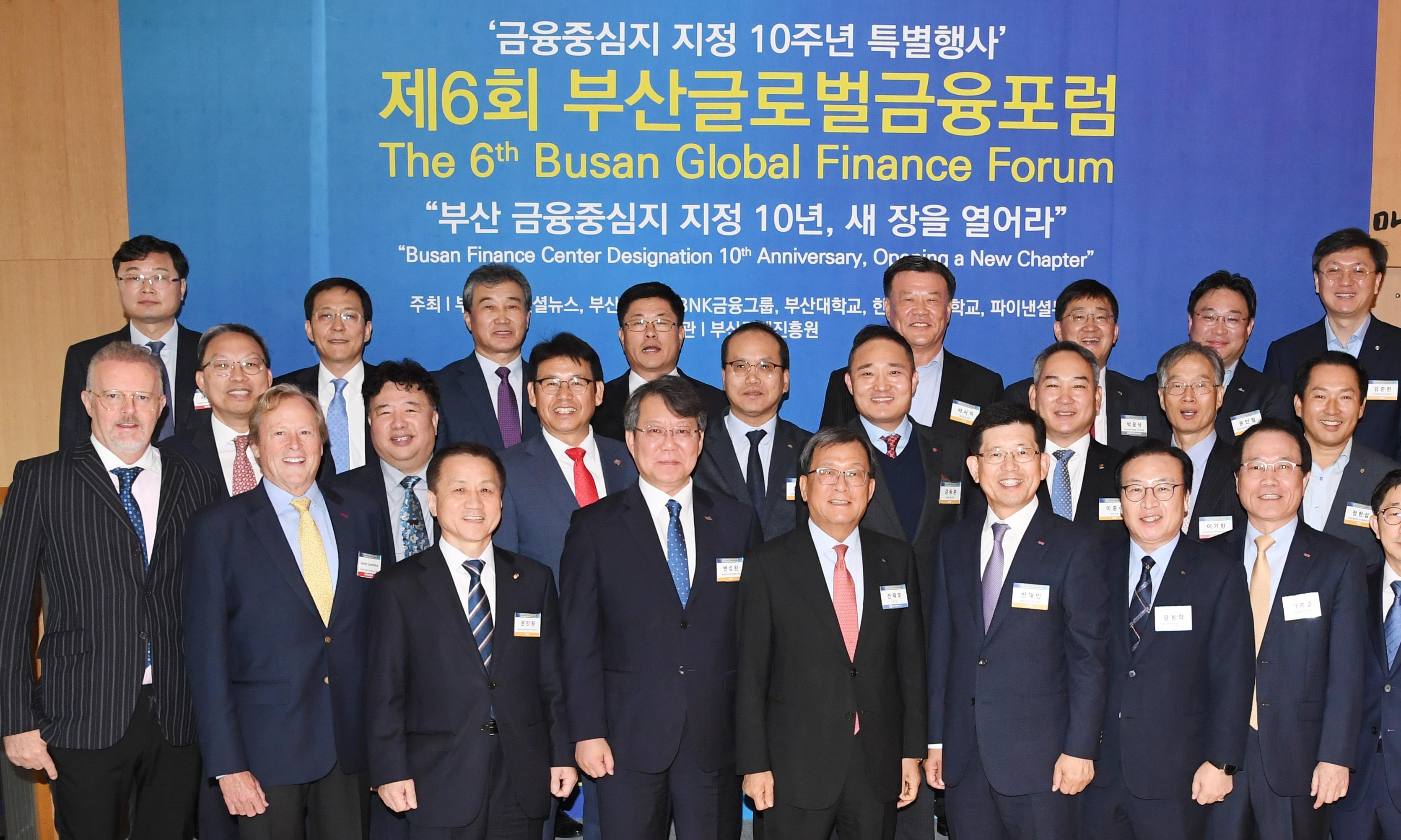 제 6회 부산글로벌금융포럼