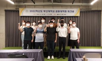 2022학년도 4기 워크숍(2022.6.28.~6.30.)