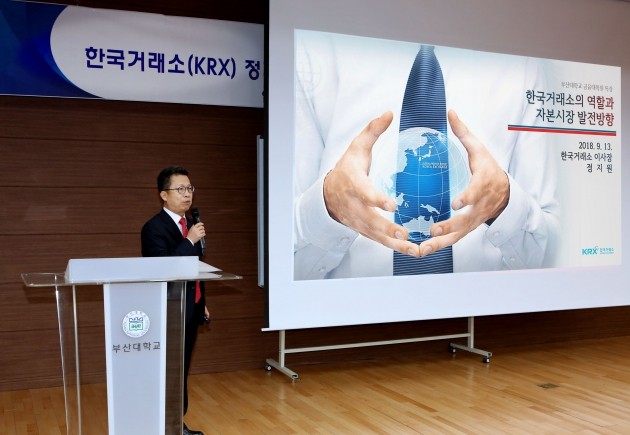한국거래소 정지원 이사장, 13일 금융대학원 특강