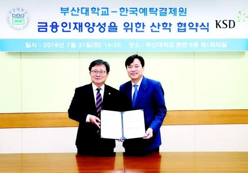 부산대 금융대학원, 한국예탁결제원과 MOU 체결