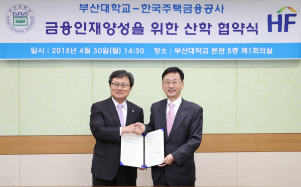 부산대-한국주택금융공사, 금융전문 인력 양성 협약