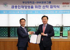 부산대·BNK금융그룹, 실무 중심 글로벌 금융인재 양성 협력