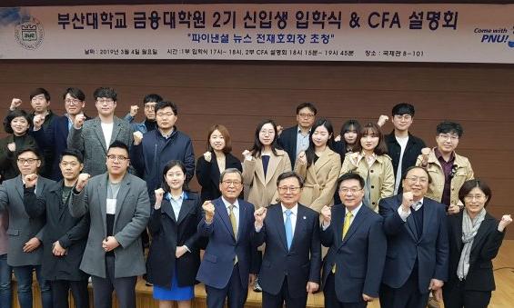 "AI·빅데이터 등 혁신기술 교육 박차" 부산대 금융대학원, 금융인재 산실로